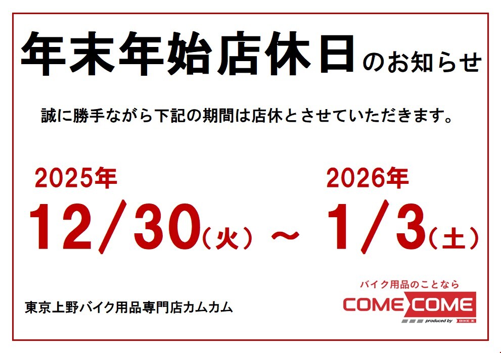 【年末年始休業のお知らせ】