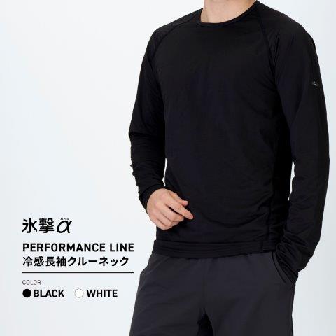 【氷撃α】冷感シャツ長袖クルーネック ブラック 2XLサイズ 25151633 フリーズテック