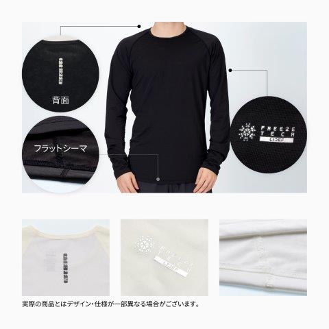 【氷撃α】冷感シャツ長袖クルーネック ブラック Lサイズ 25151631 フリーズテック