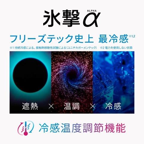 【氷撃α】冷感アームカバー サムホールタイプ 両腕用 ブラック Sサイズ 25151644 フリーズテック
