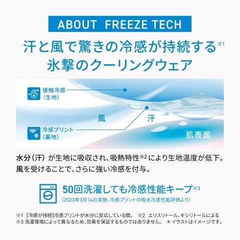 【氷撃α】冷感アームカバー 両腕用 ブラック Mサイズ 25151650 フリーズテック