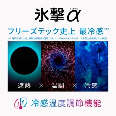 【氷撃α】ACCESSORY LINE 冷感アームカバー ロングタイプ 両腕用 ブラック Sサイズ 25151745 フリーズテック