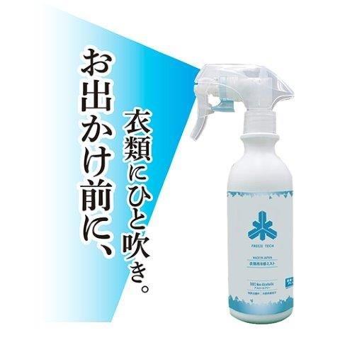 衣類用冷感ミスト 300ml 6525001 フリーズテック