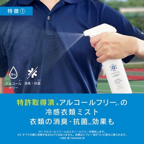 FT衣類用冷感ミスト 150mL R1 6525007 フリーズテック