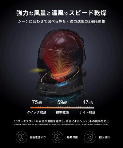 ドクターヘルメット ヘルメットドライヤー DH-H1 カエディア