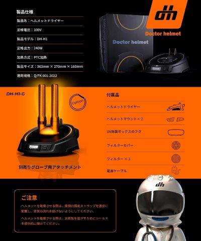 取寄 ドクターヘルメット ヘルメットドライヤー DH-H1 カエディア