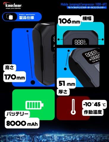 取寄 ジャンピング&コンプレッサー KDR-AP2 カエディア