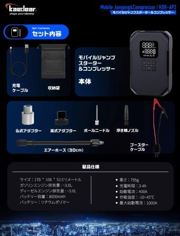 取寄 ジャンピング&コンプレッサー KDR-AP2 カエディア
