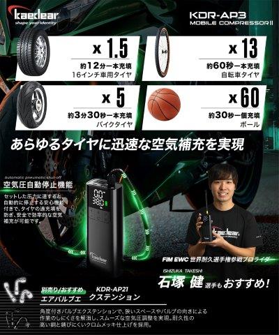 取寄 多機能モバイルコンプレッサー KDR-AP3 カエディア