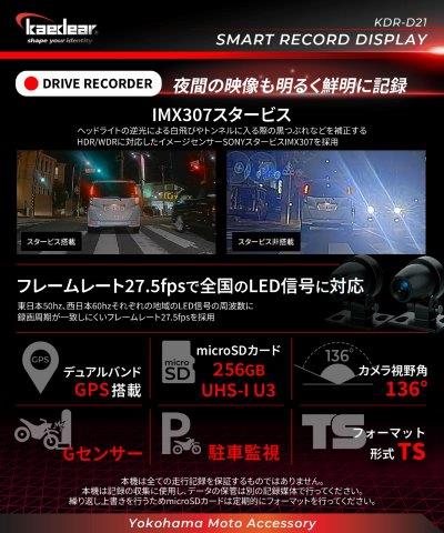 取寄 スマートレコードディスプレイ ドライブレコーダー付き KDR-D21 カエディア
