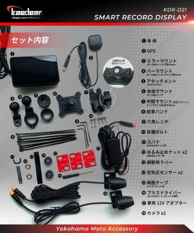 取寄 スマートレコードディスプレイ ドライブレコーダー付き KDR-D21 カエディア