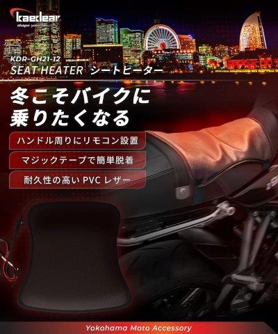 取寄 シートヒーター KDR-GH21 カエディア