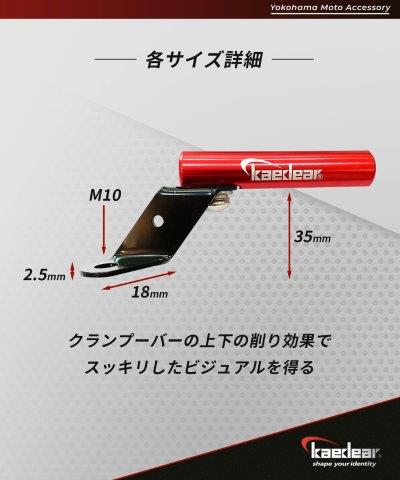 2ピース アルミ製クランプバー (BLACK) KDR-H3-2 カエディア
