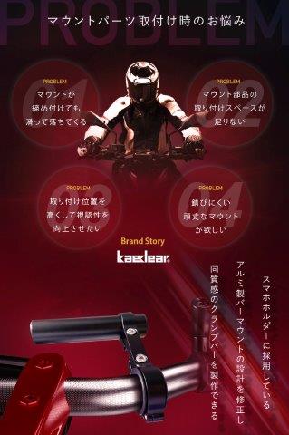 クランプバー バータイプ (BLACK) KDR-H4-2 カエディア