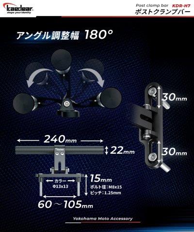 取寄 ポストクランクバー （BLACK） KDR-H7 カエディア