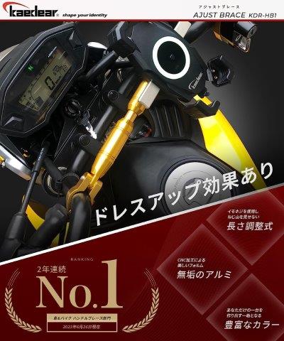 アジャストブレース (GOLD) KDR-HB1 カエディア