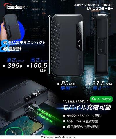 ジャンプスターター KDR-JS1 カエディア