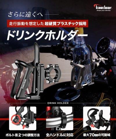 ドリンクホルダー KDR-M21 カエディア