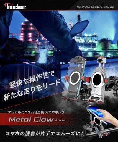 メタルクロー (BLACK) KDR-M23C カエディア