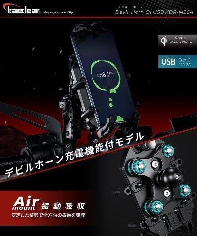 取寄 デビルホーン QＩ＆ＵＳＢ KDR-M26A カエディア