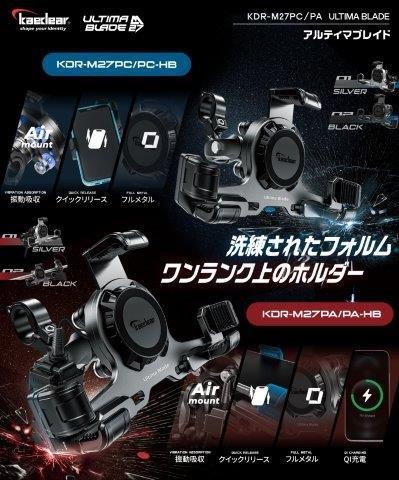 アルティマブレイド（BLACK) 1インチボールタイプ QI&USB充電 KDR-M27PA カエディア