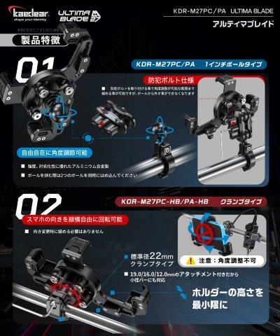 アルティマブレイド（BLACK) ダイレクトタイプマウント 充電機能なし KDR-M27PC-HB カエディア