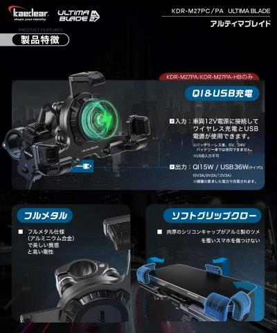 取寄 アルティマブレイド（BLACK) ダイレクトタイプマウント 充電機能なし KDR-M27PC-HB カエディア