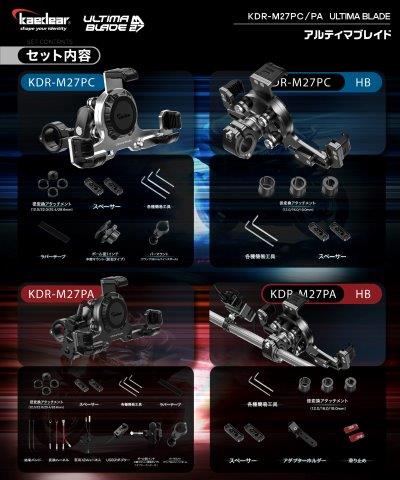 アルティマブレイド（SILVER) 1インチボールタイプ 充電機能なし KDR-M27PC カエディア