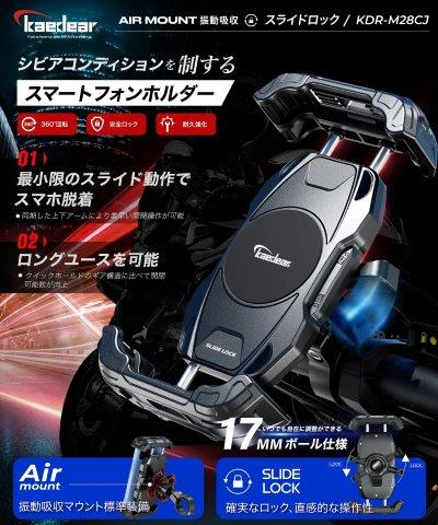 スライドロック/Airアブソーバー KDR-M28CJ カエディア