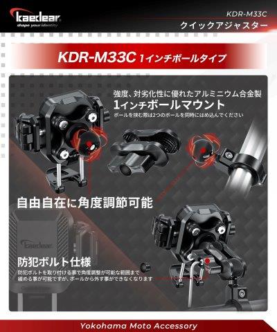 クイックアジャスター AIRマウント搭載 1インチボールマウント KDR-M33C カエディア