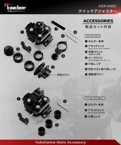 クイックアジャスター AIRマウント搭載 1インチボールマウント KDR-M33C カエディア