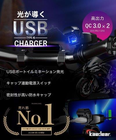 MOTO USB チャージャー (タイプAA) KDR-M3AA カエディア