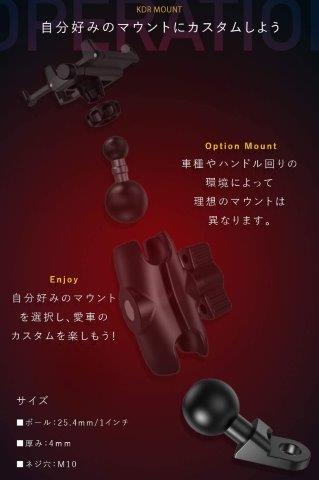 1インチ ボールミラーマウント KDR-R12 カエディア