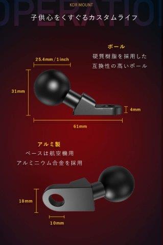 1インチ ボールミラーマウント KDR-R12 カエディア