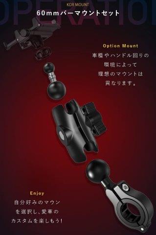 マウントキット レギュラーマウント用 60mm (17mm - 25.4mm) KDR-R201 カエディア