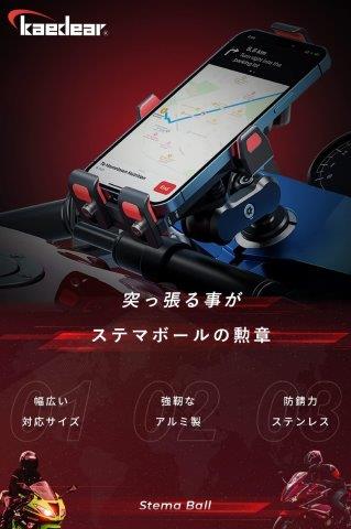 取寄 ステムマウント ステムボール（１インチボール）12.7mm～25.4mm KDR-R27A カエディア