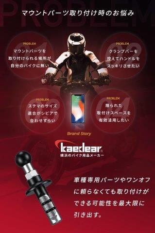 ステムマウント ステムボール（17mmボール）12.7mm～25.4mm KDR-R27B カエディア