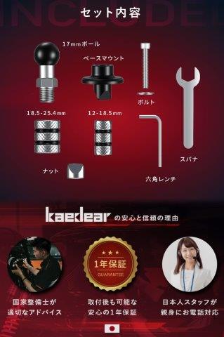 取寄 ステムマウント ステムボール（17mmボール）12.7mm～25.4mm KDR-R27B カエディア