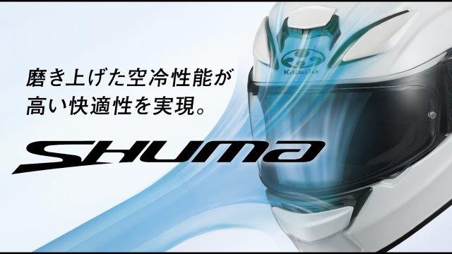 取寄 シューマ ブラックメタリック XLサイズ SHUMA OGK KABUTO