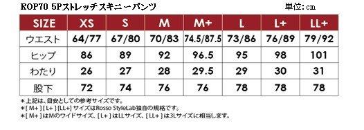 5Pストレッチスキニーパンツ インディゴブルー L+サイズ ROP70 ロッソスタイルラボ