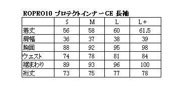 プロテクトインナーCE長袖 ブラック Mサイズ ROPRO10 ロッソスタイルラボ