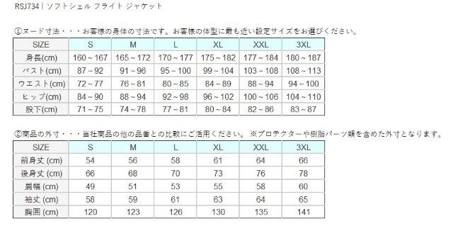 ソフトシェル フライト ジャケット ブラック Sサイズ RSJ734 アールエスタイチ