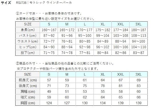 取寄 モトレック ウインターパーカ チャコール Lサイズ RSJ736 アールエスタイチ