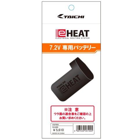 取寄 e-HEAT 7.2V専用バッテリー:1個/3-5TU   RSP065 アールエスタイチ