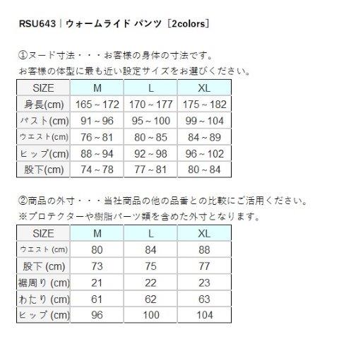 取寄 ウォームライド パンツ ブラック Mサイズ RSU643 アールエスタイチ