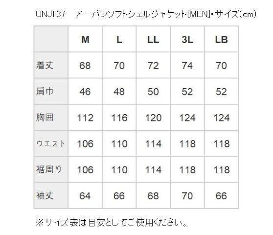 アーバンソフトシェルジャケット  ダズルブラック 3Lサイズ UNJ137 アーバニズム