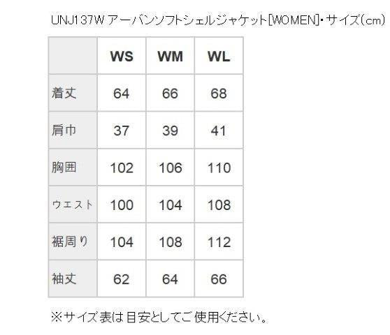 取寄 アーバンソフトシェルジャケット 【WOMEN】 カモベージュ WMサイズ UNJ137W アーバニズム