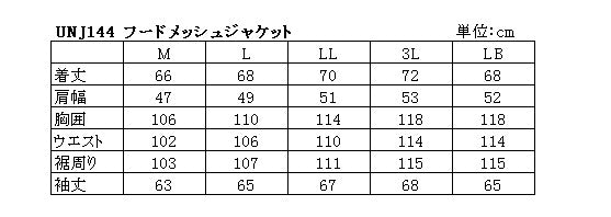 取寄 フードメッシュジャケット アイスカモ/ラインブラック 3Lサイズ UNJ144 アーバニズム