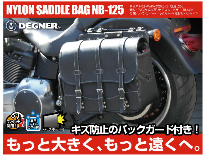 デグナー NB-125 ブラック ナイロンサドルバッグ シングル PVC(合成皮革)/ナイロン 26L H32×W45×D20(cm)