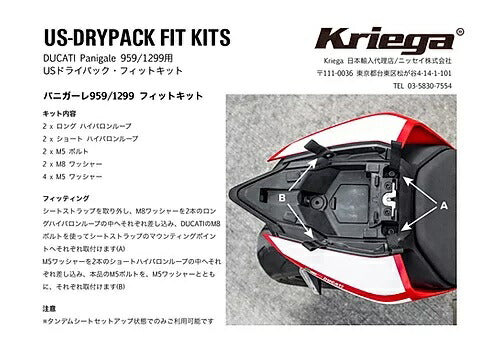 取寄 US-ドライパック・フィットキット PANIGALE 959/1299 KAPFK クリーガ